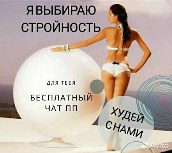 Похудение бесплатно