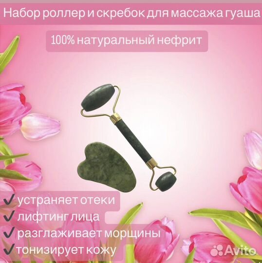 Набор Роликовый массажер нефрит скребок гуаша