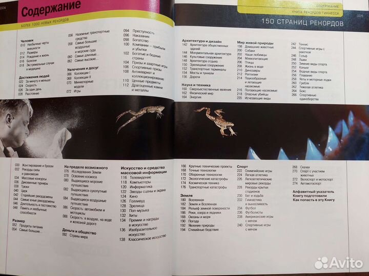 Книга рекордов Гинеса