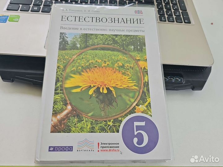 Естествознание 5 класс