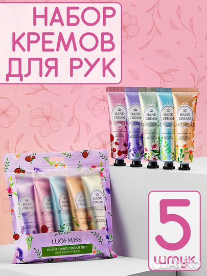 Набор крема для рук