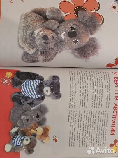 Книга по рукоделию: Как шить мишек