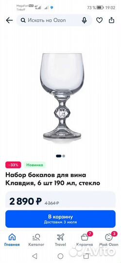 Бокалы для вина