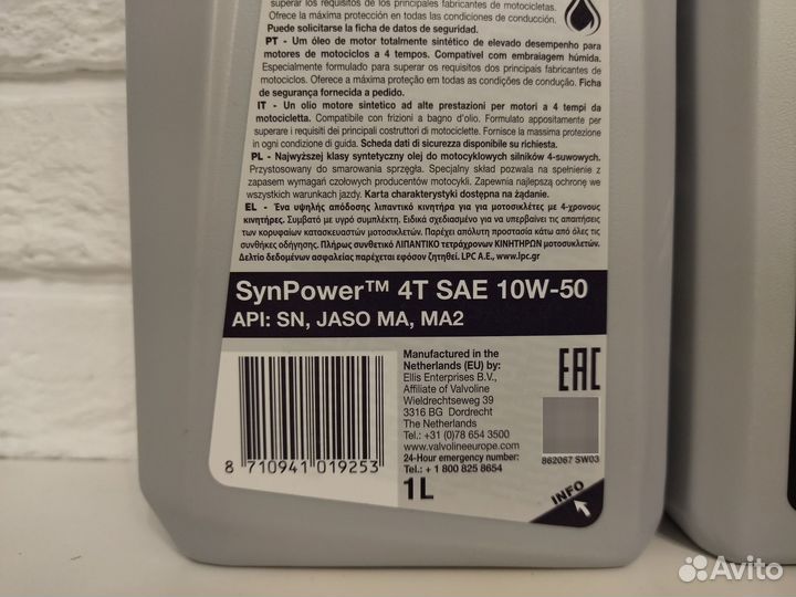 Масло для мото Valvoline SynPower 4T 10w50 1л