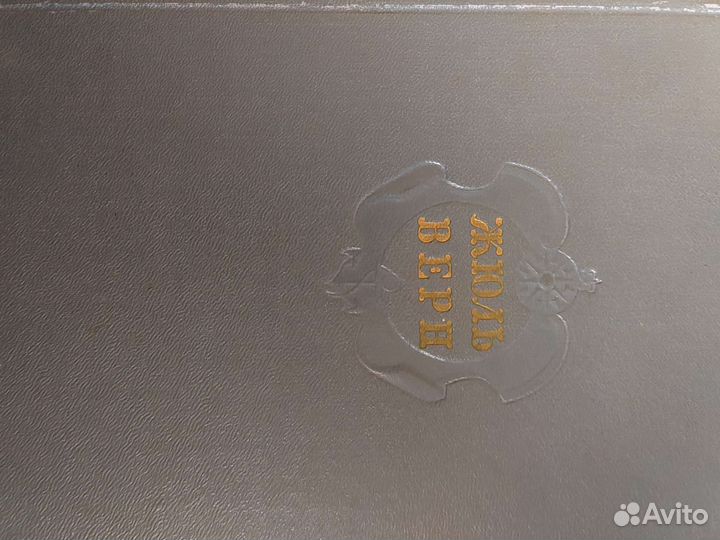 Жюль Верн собрание сочинений в 12 томах