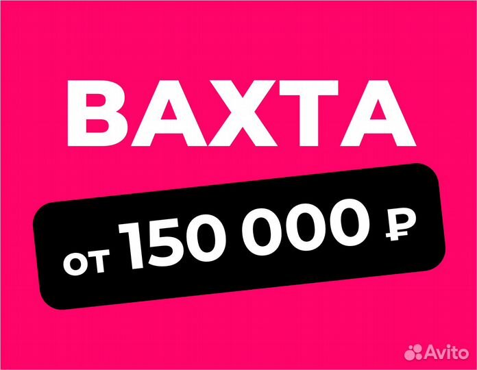 Упаковщик на склад Без опыта (вахта)
