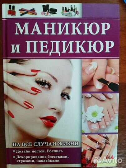 Книги для красоты