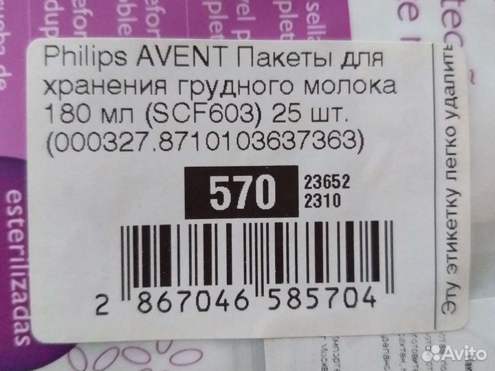 Пакеты для хранения грудного молока