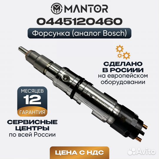 Дизельная форсунка mantor Common Rail 0445120460