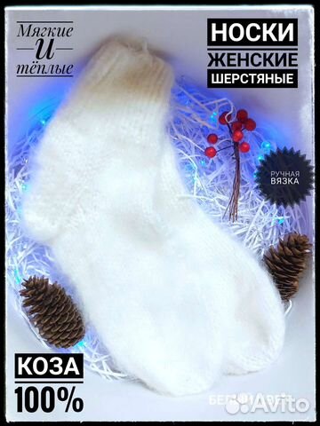 Носки шерстяные из козьего пуха женские и мужские