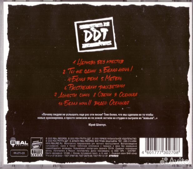 Ддт - Песни. Альбом. 2003 г