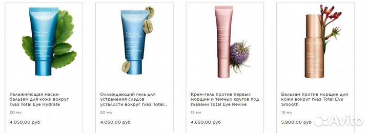 Clarins уход для глаз
