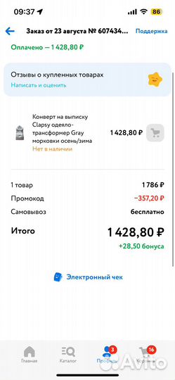 Конверт на выписку