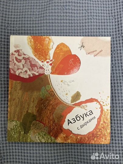 Азбука с дырками