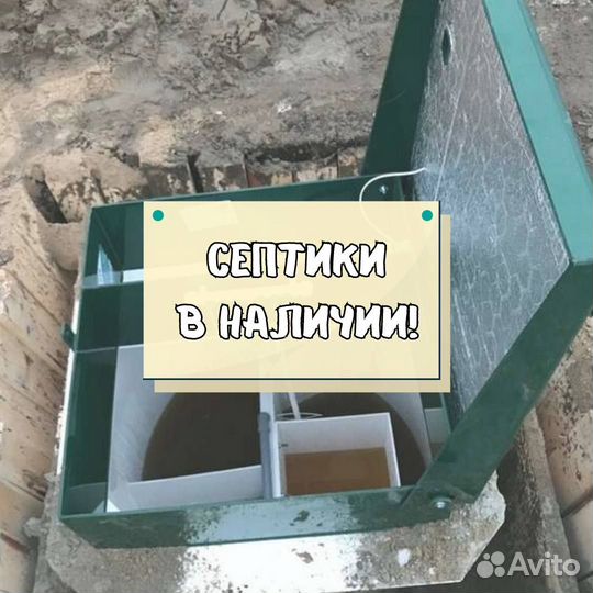 Септик
