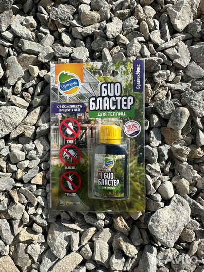 Биобластер для теплиц