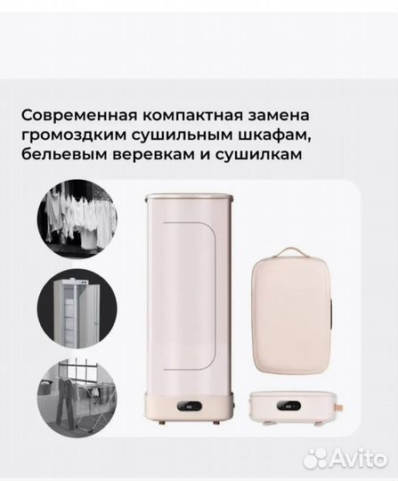Сушильный шкаф для одежды