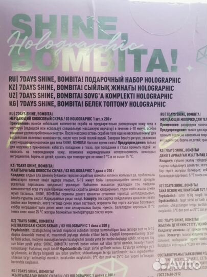 Мерцающий скраб для тела