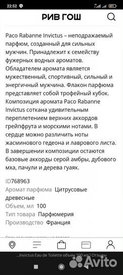 Парфюмерная вода мужская Инвиктус оригинал