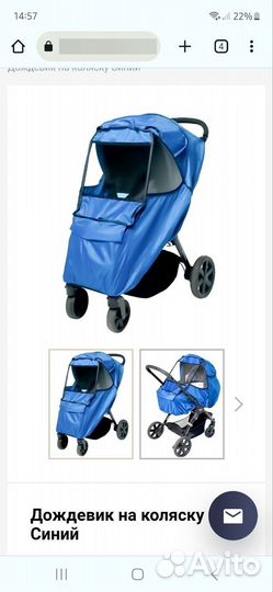Дождевик на коляску