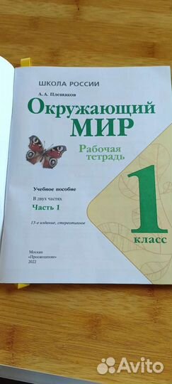 Рабочие тетради 1 класс школа россии