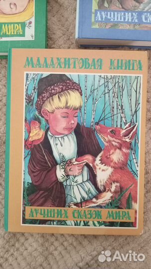 Бронзовая, Серебряная книги лучших сказок мира