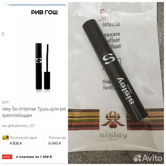 Sisley укрепляющая тушь миниатюра