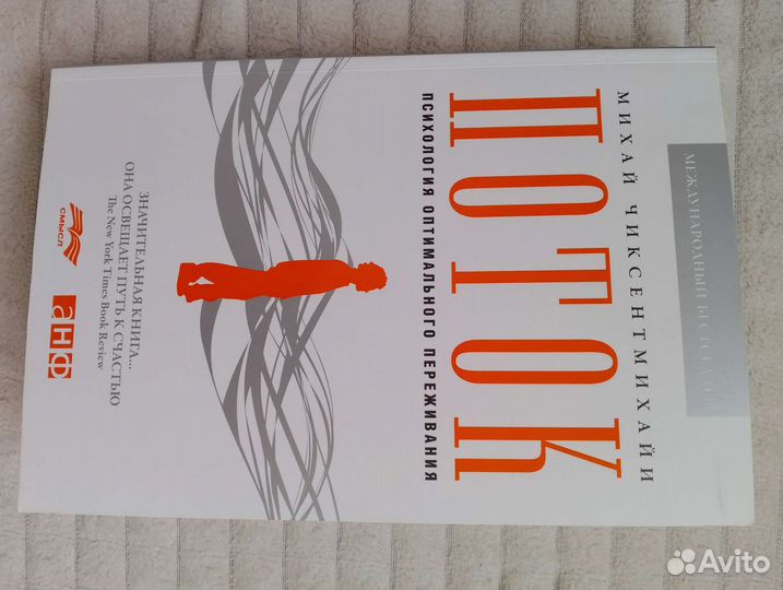 Книга поток