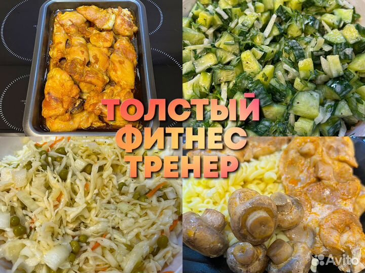 Толстый фитнес тренер Похудение без диет