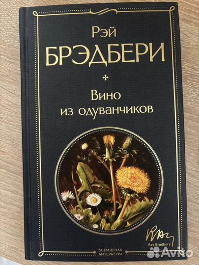 Книга вино из одуванчиков