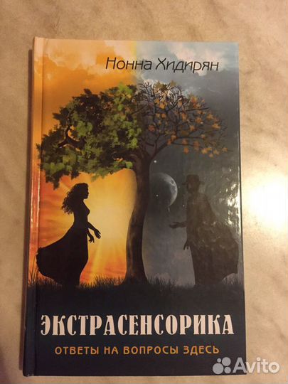 Экстрасенсорика