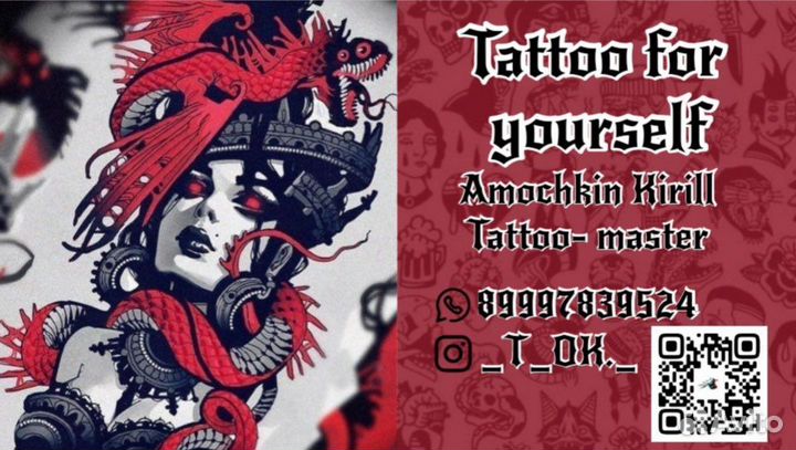 Татуировки в Киреевске