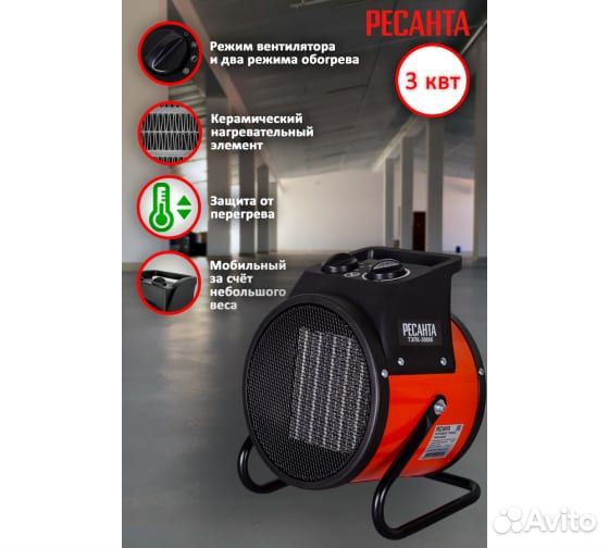 Тепловая электрическая пушка Ресанта тэпк-3000K
