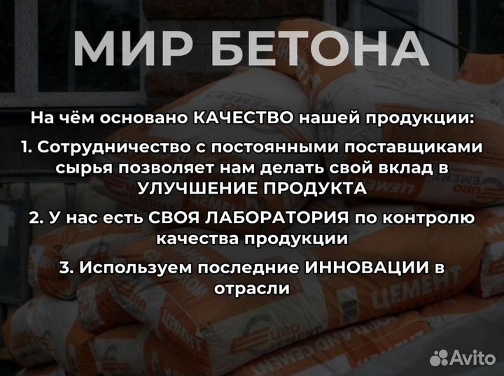 Бетон от производителя