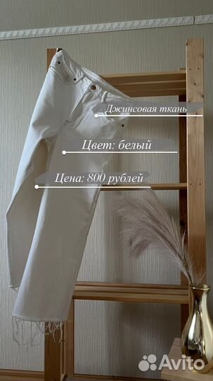 Джинсы белые hm
