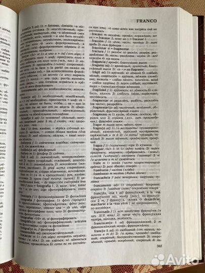 Испанско-русский словарь современного употребления