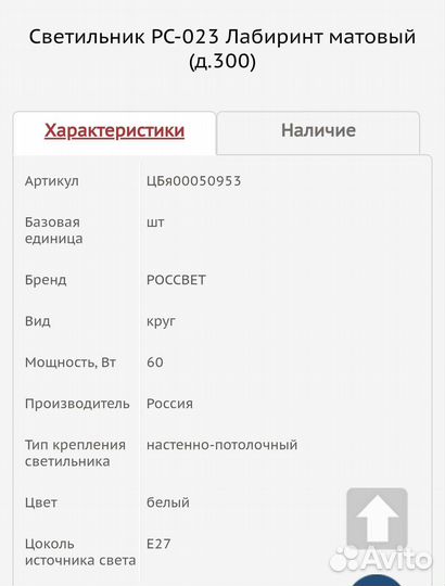 Светильник потолочный настенный
