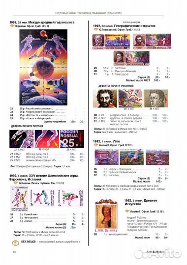 Каталог почтовых марок 1992-2016 РФ