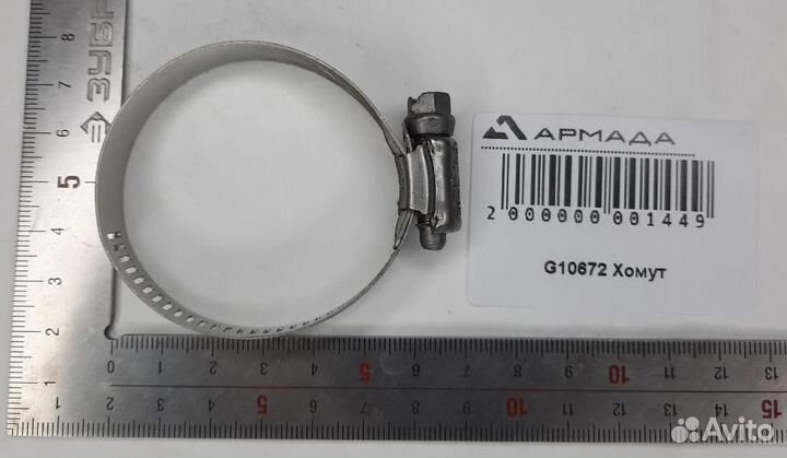 G10672 Хомут kinz