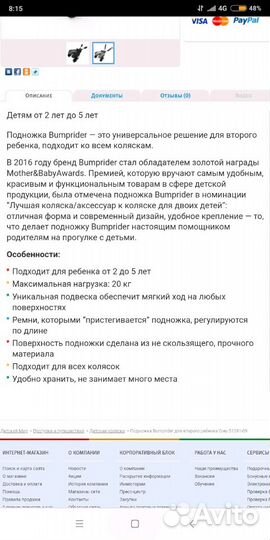 Подножка к коляске