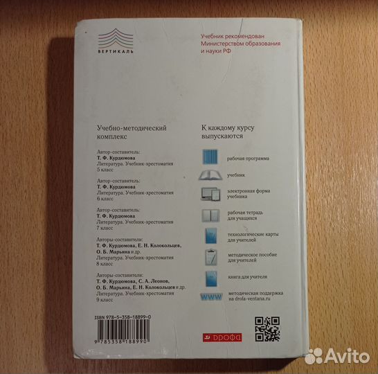 Учебник по литературе 8 класс 1 час. Т.Ф.Курдюмова