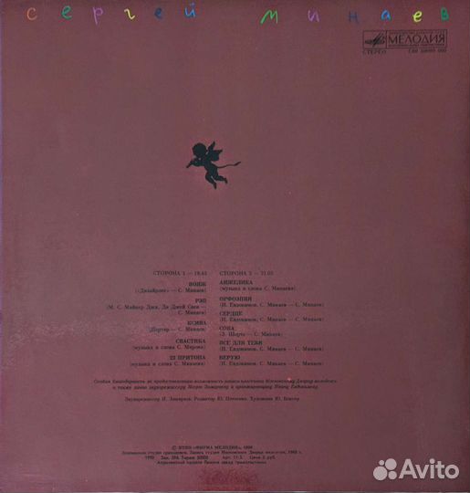 Сергей Минаев 1990 NM