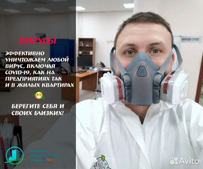 Уничтожение тараканов, клопов, мышей и вирусы