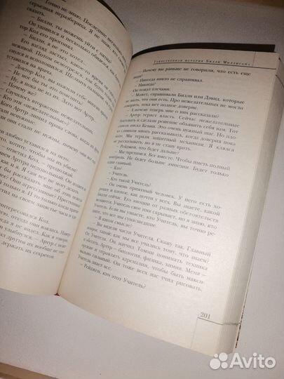 Таинственная история Билли Миллигана