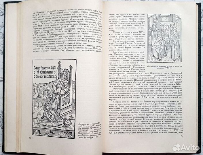 История медицины. М.: Медгиз, 1961 г