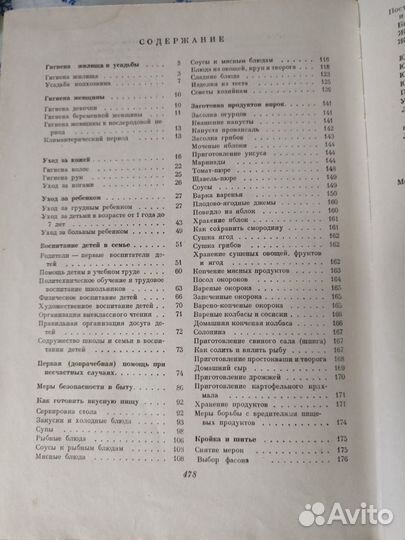 Книга домоводство СССР