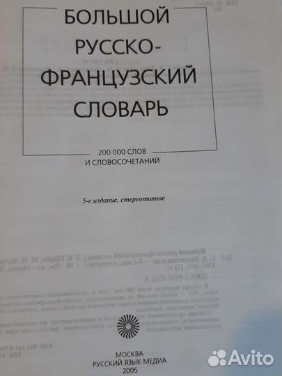 Словарь французского языка