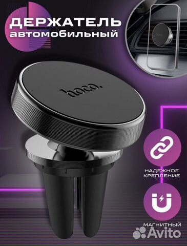 Держатель для телефона в машину магнитный