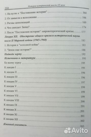 Могильницкий. История исторической мысли хх века