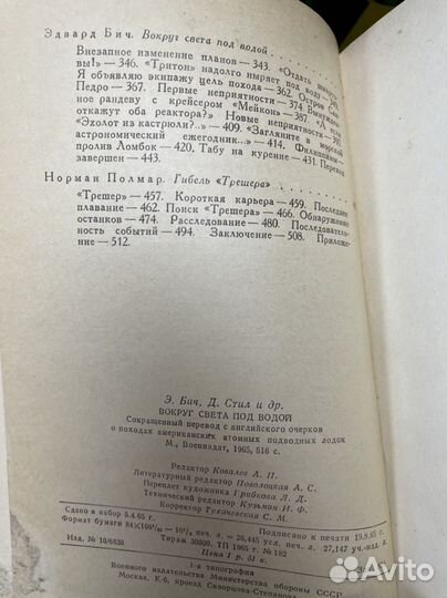 Бич Э., Стил Д. Вокруг света под водой